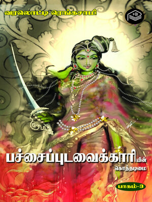 cover image of Pachaipudavaikkaari Part 3